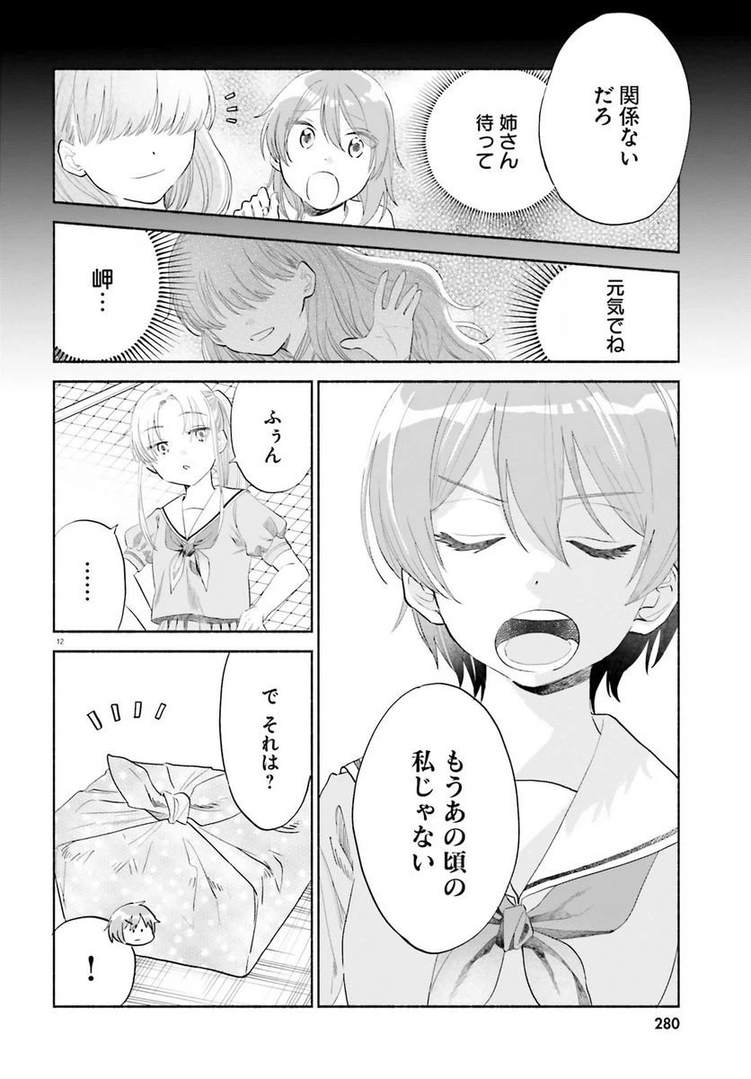 ページ 13 — 第7話