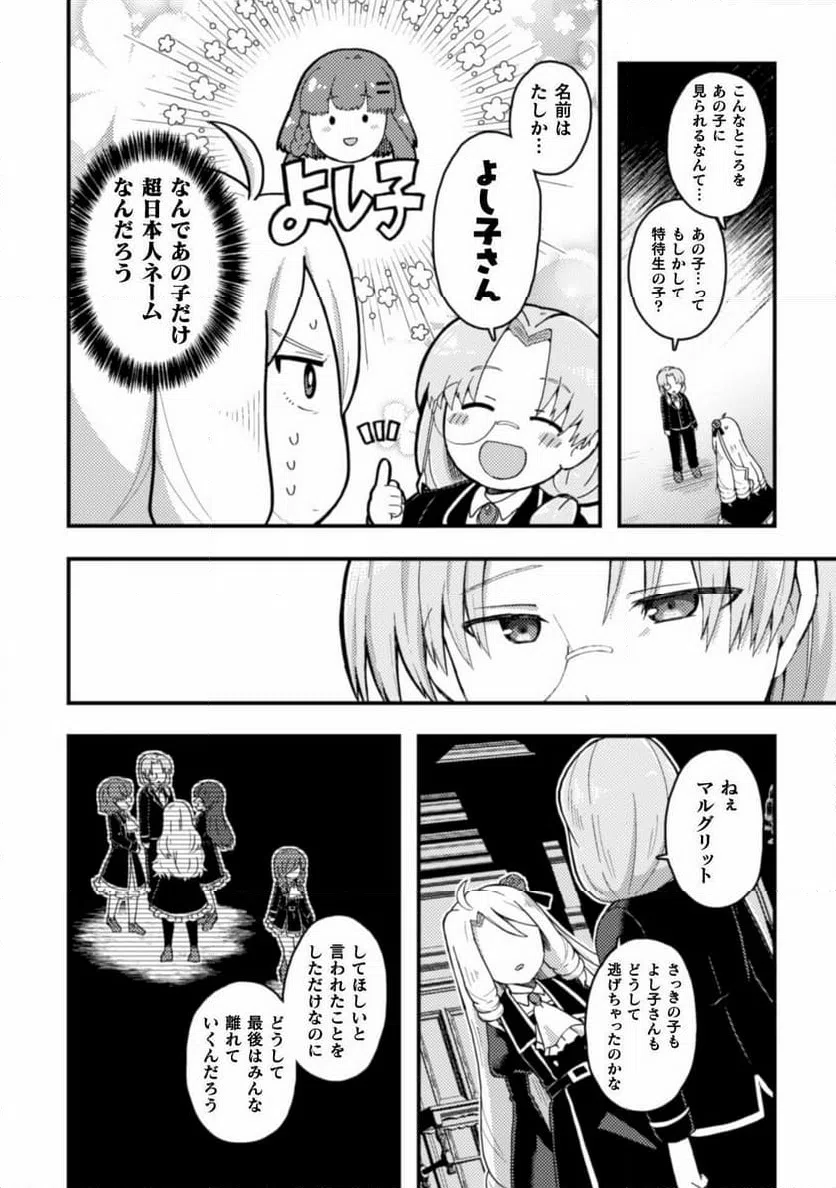 ページ 8 — 第2話