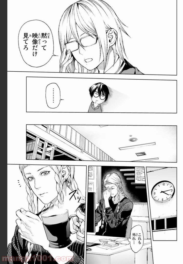 ページ 6 — 第4.2話