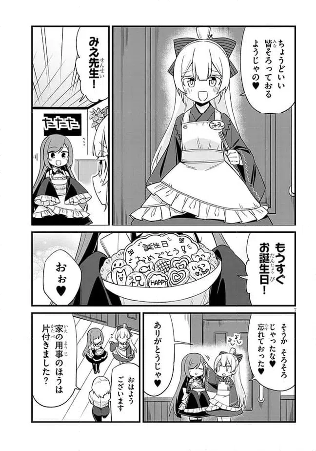 ページ 7 — 第50話