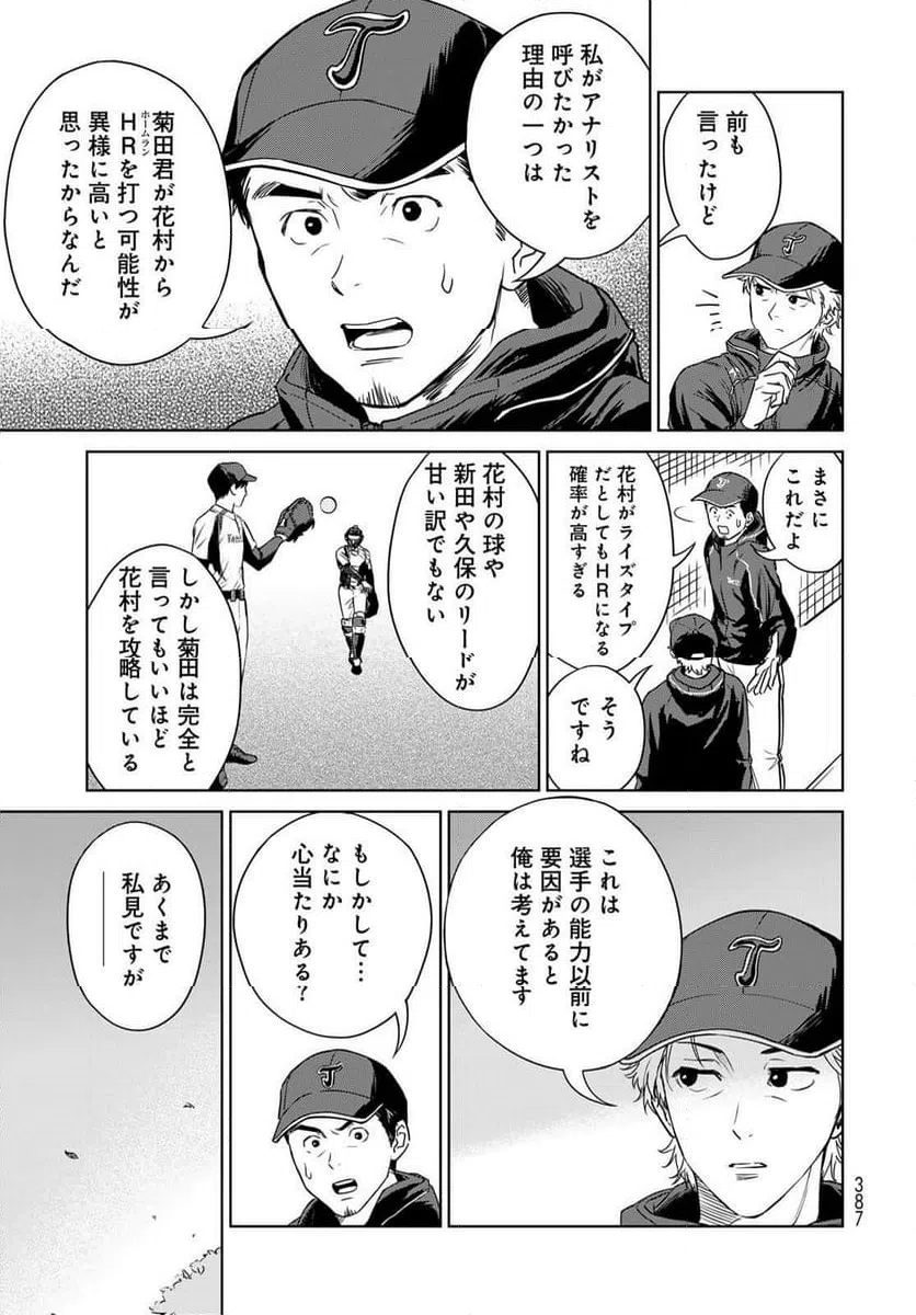 ページ 19 — 第16話
