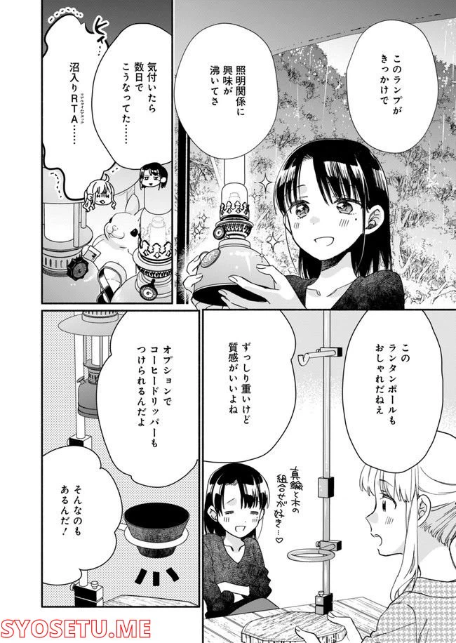 ページ 6 — 第8話