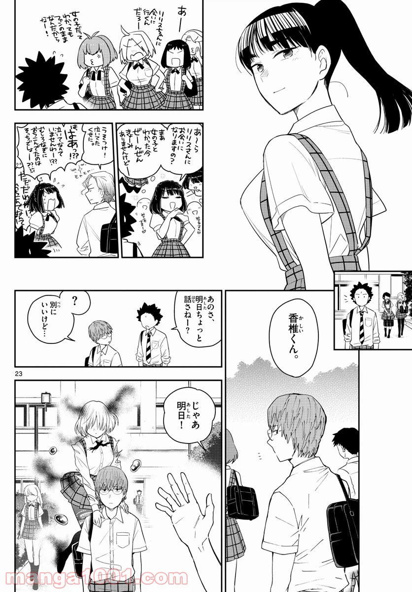 ページ 23 — 第167話
