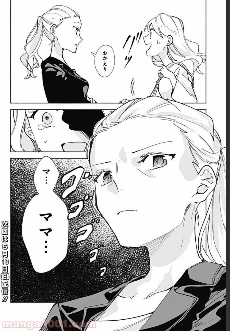 ページ 20 — 第15話
