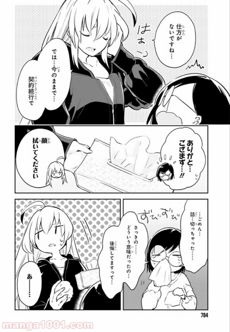 ページ 11 — 第6.2話