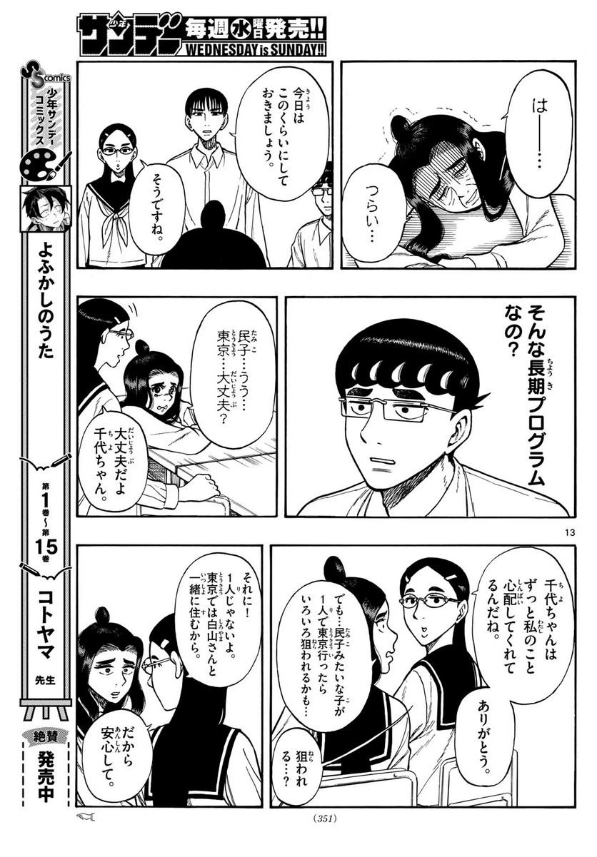 ページ 13 — 第70話