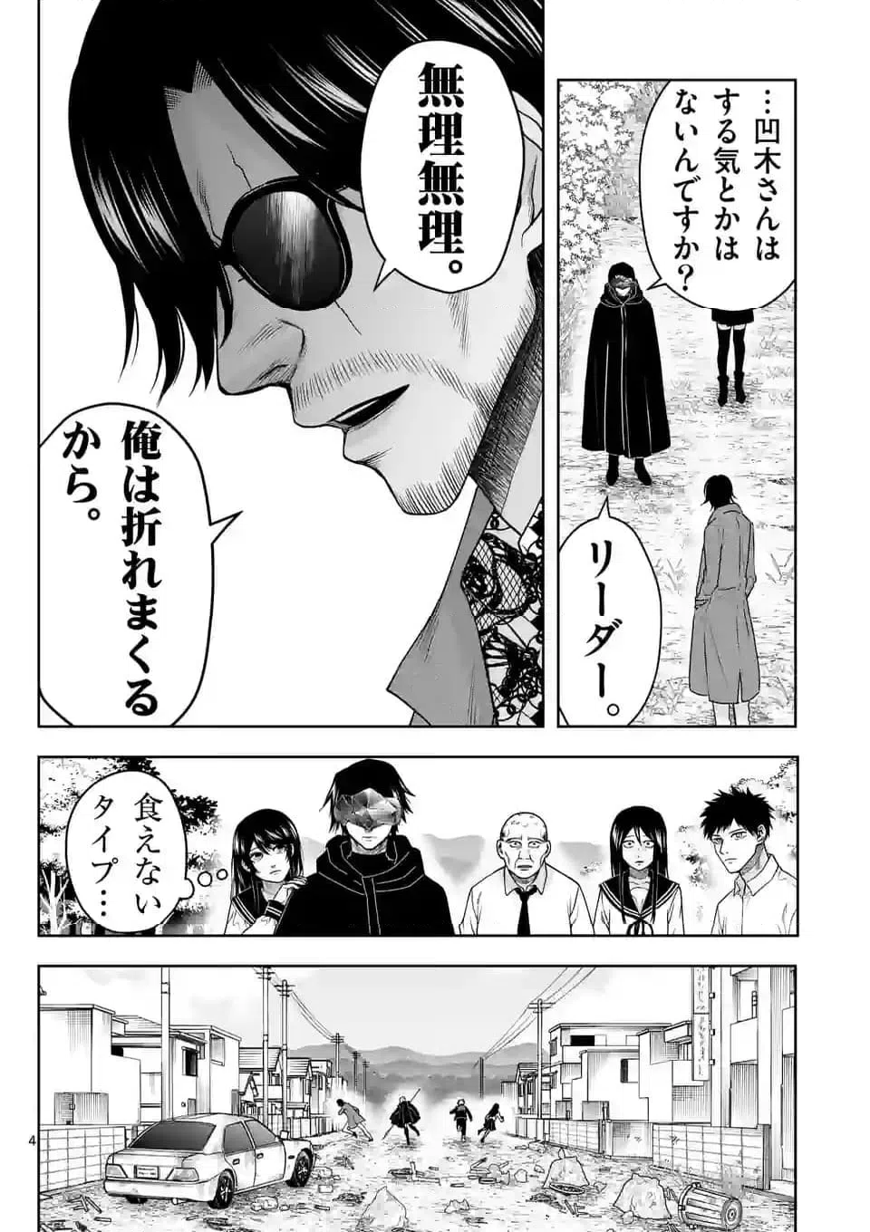 ページ 4 — 第42話