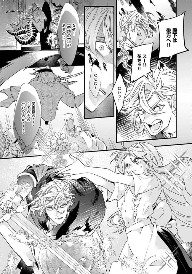 ページ 13 — 第20.1話