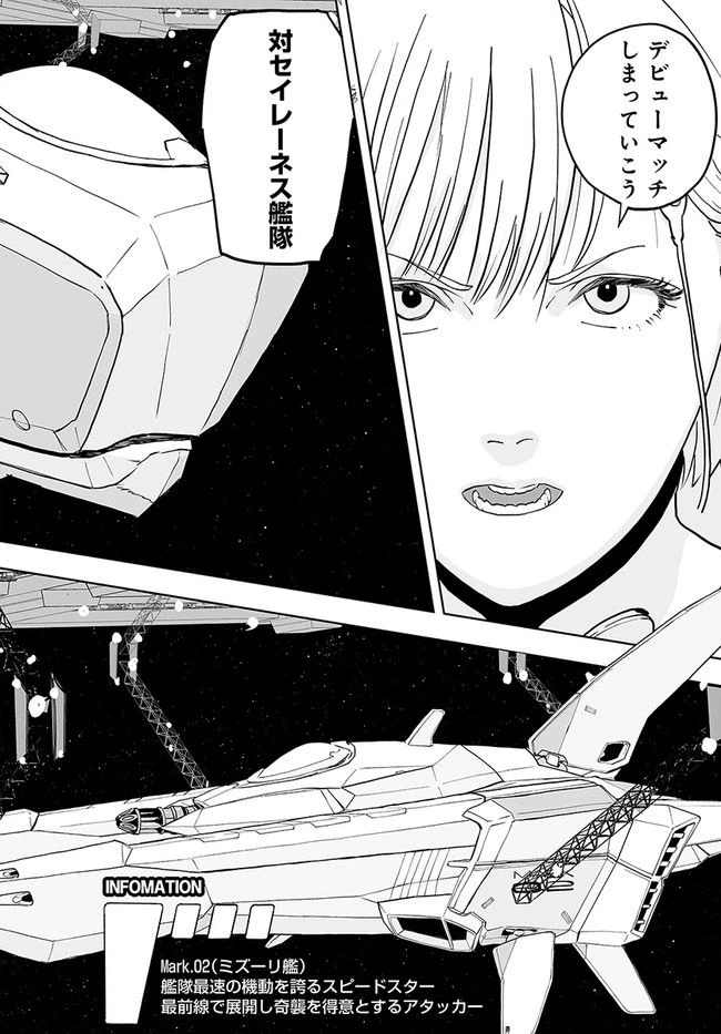 ページ 16 — 第2話