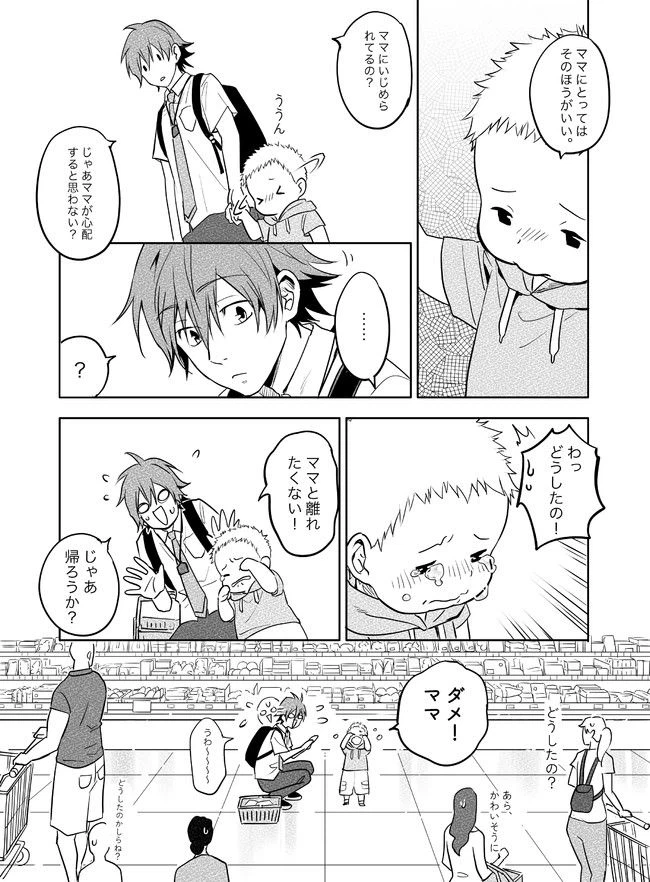 ページ 9 — 第4話