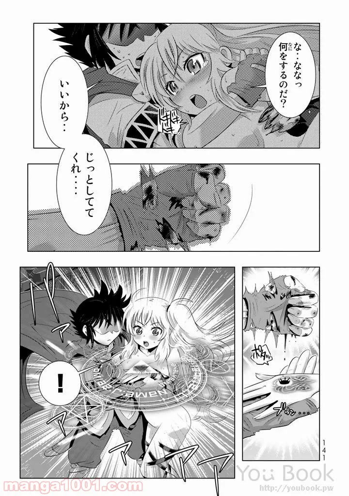 ページ 11 — 第8話