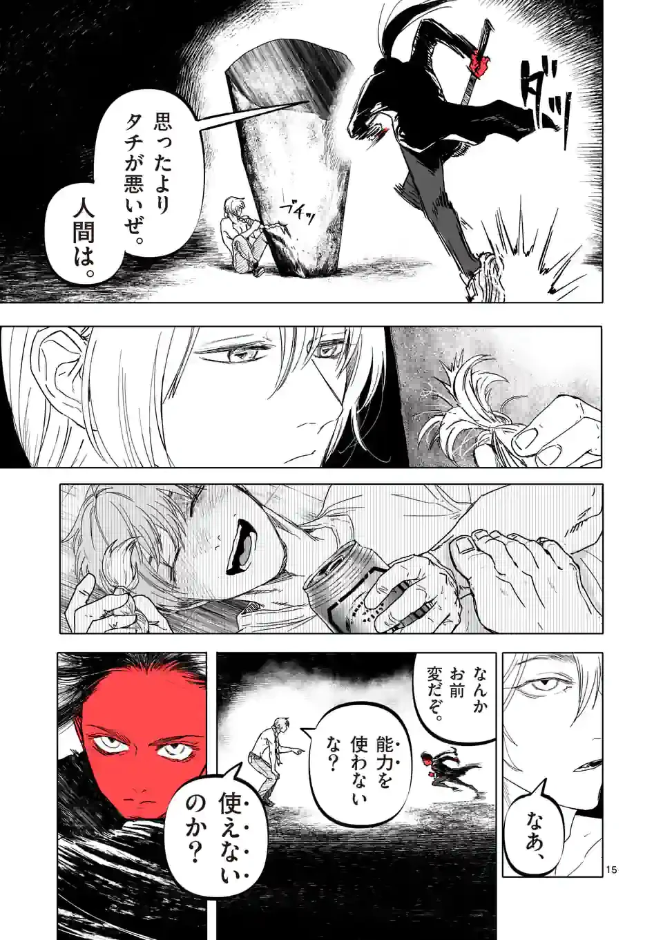 ページ 15 — 第22話