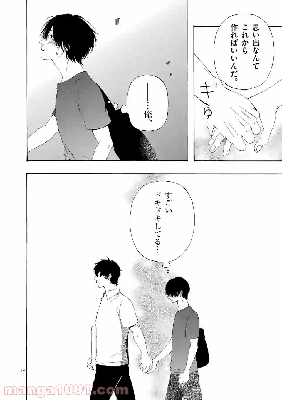 ページ 14 — 第7.6話