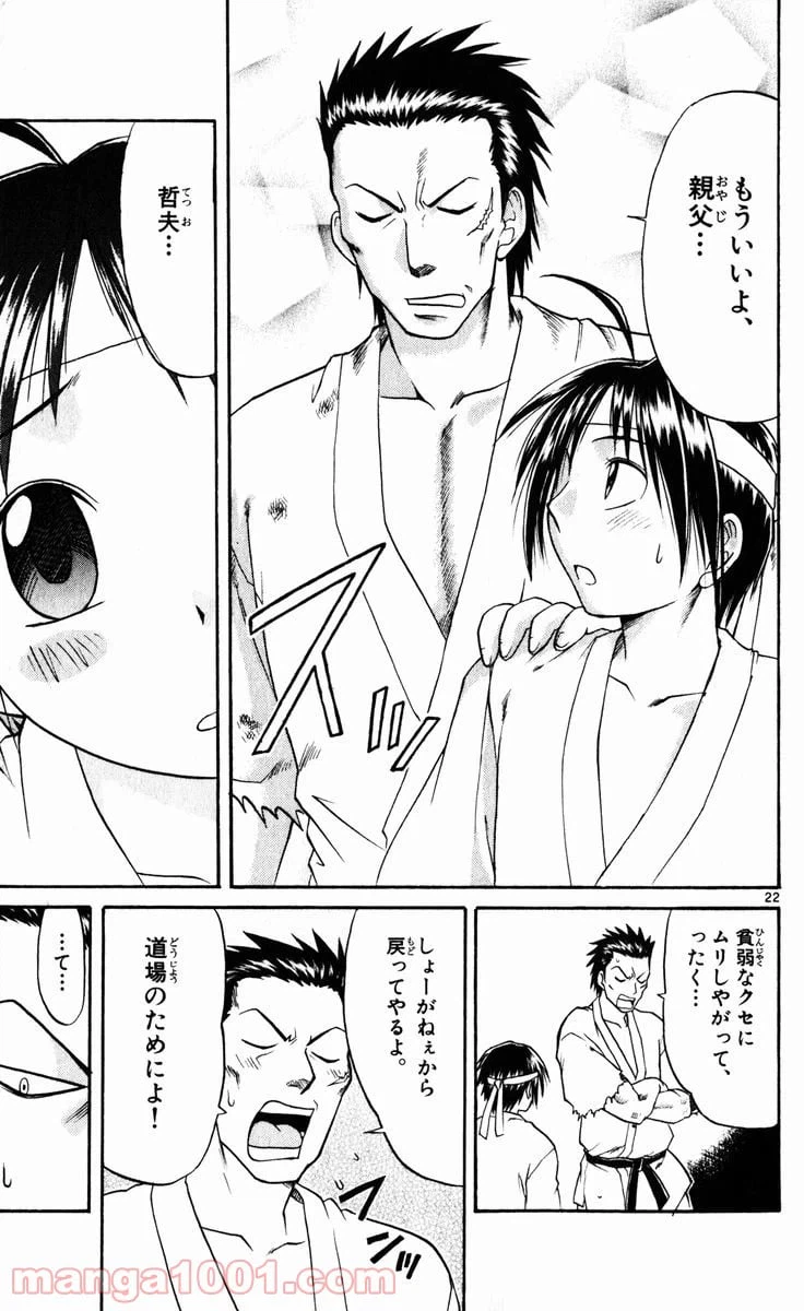 ページ 23 — 第70話