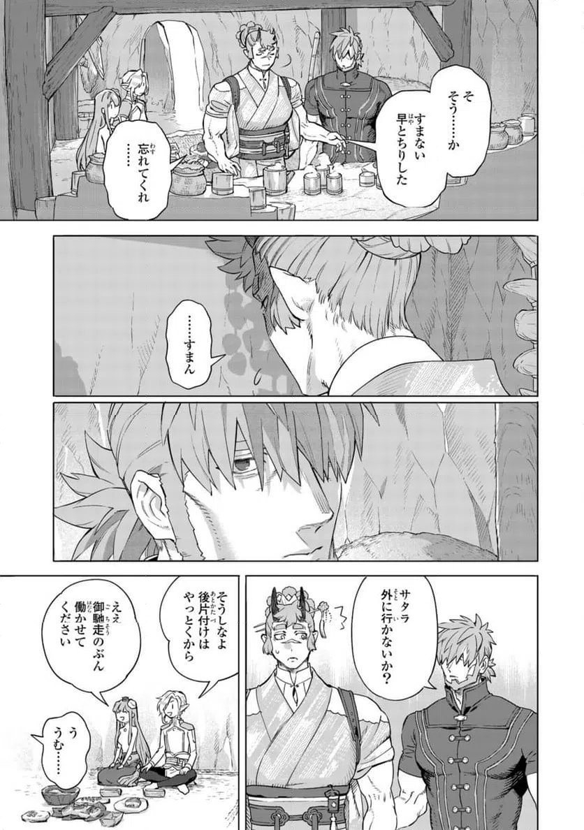 ページ 7 — 第17.3話