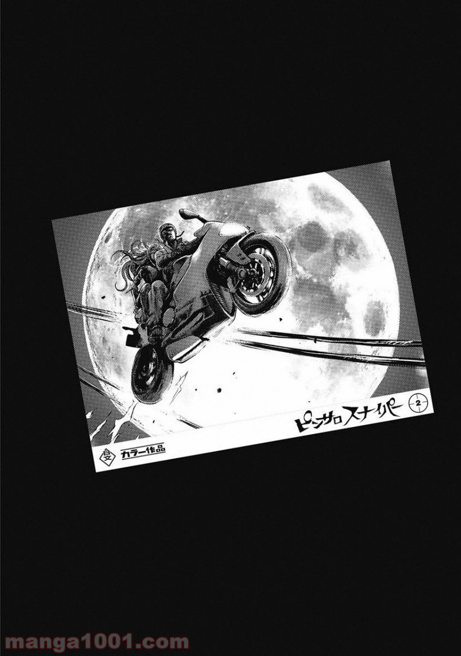 ページ 23 — 第11話
