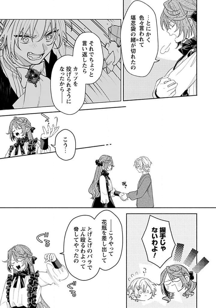 ページ 3 — 第16.4話