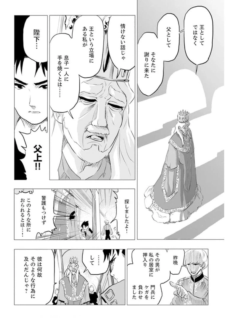 ページ 13 — 第1話