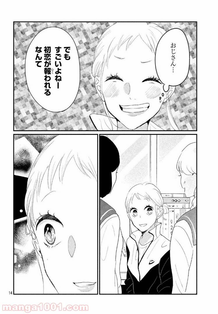 ページ 14 — 第25.1話