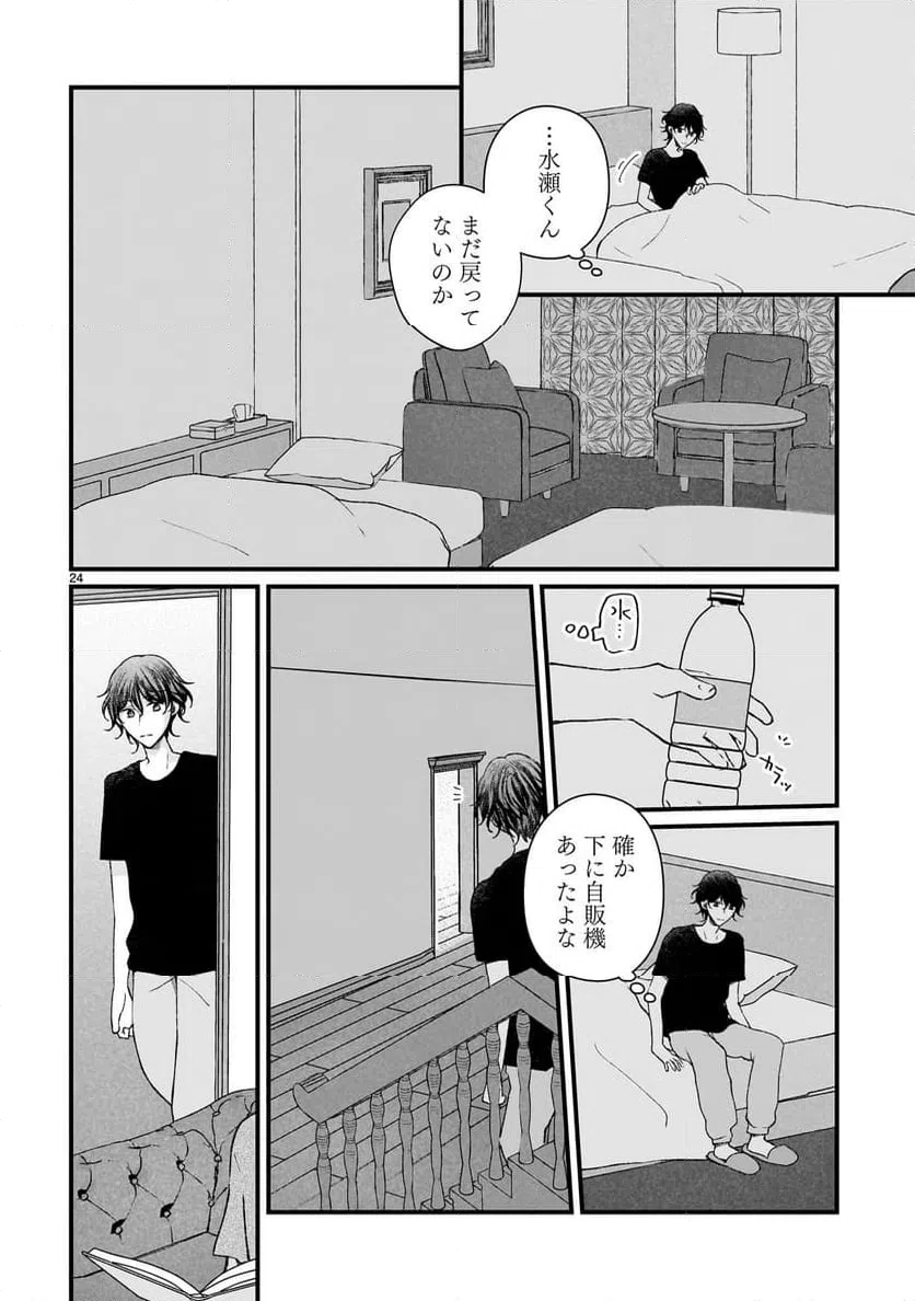 ページ 24 — 第12話