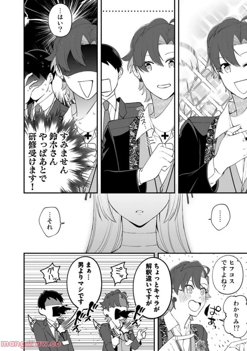 ページ 16 — 第5話