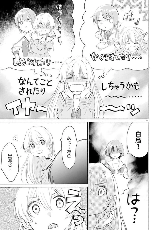 ページ 15 — 第1話
