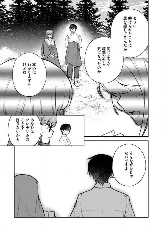 ページ 4 — 第7.3話