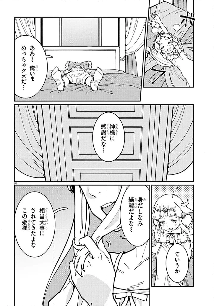 ページ 20 — 第1話