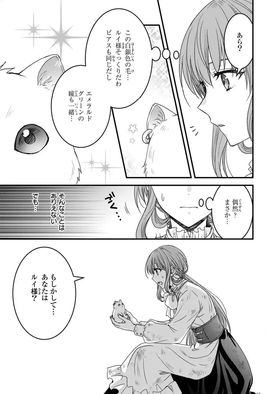 ページ 29 — 第1話