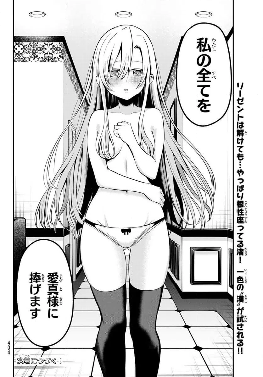 ページ 20 — 第24話