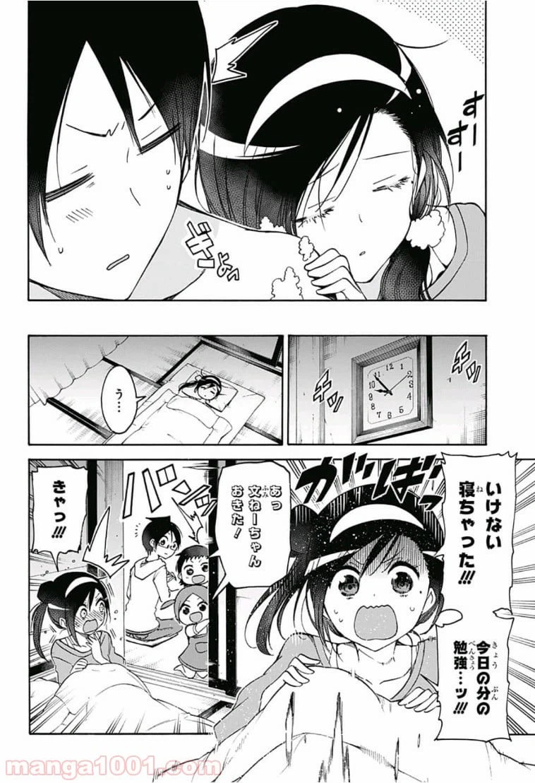 ページ 18 — 第87話