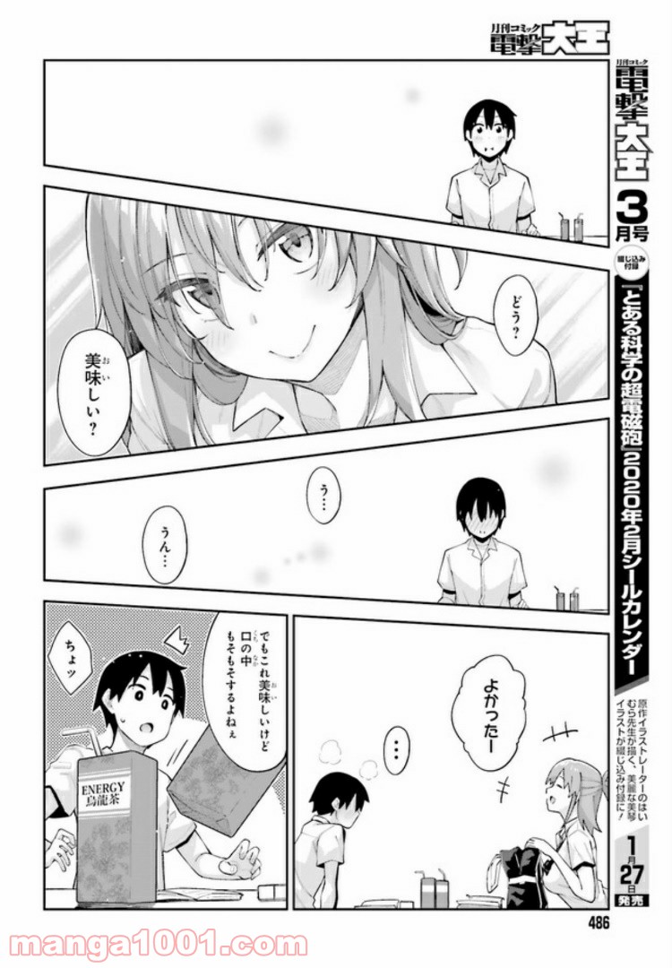 ページ 6 — 第3話