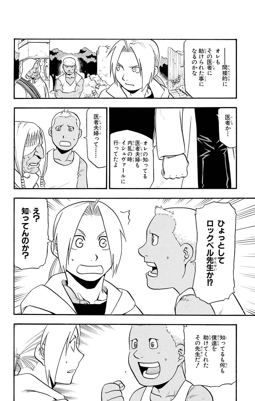 ページ 34 — 第41話