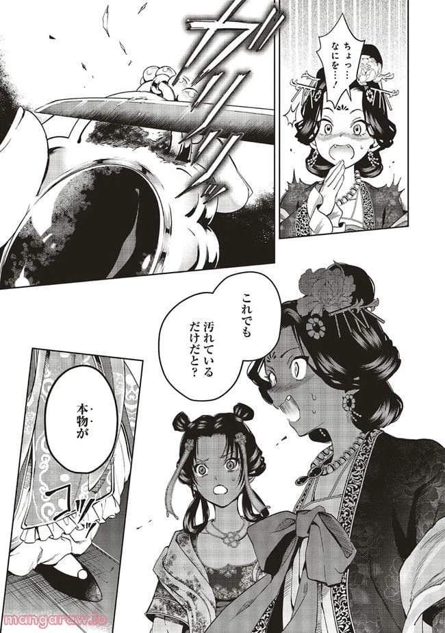ページ 6 — 第6.2話