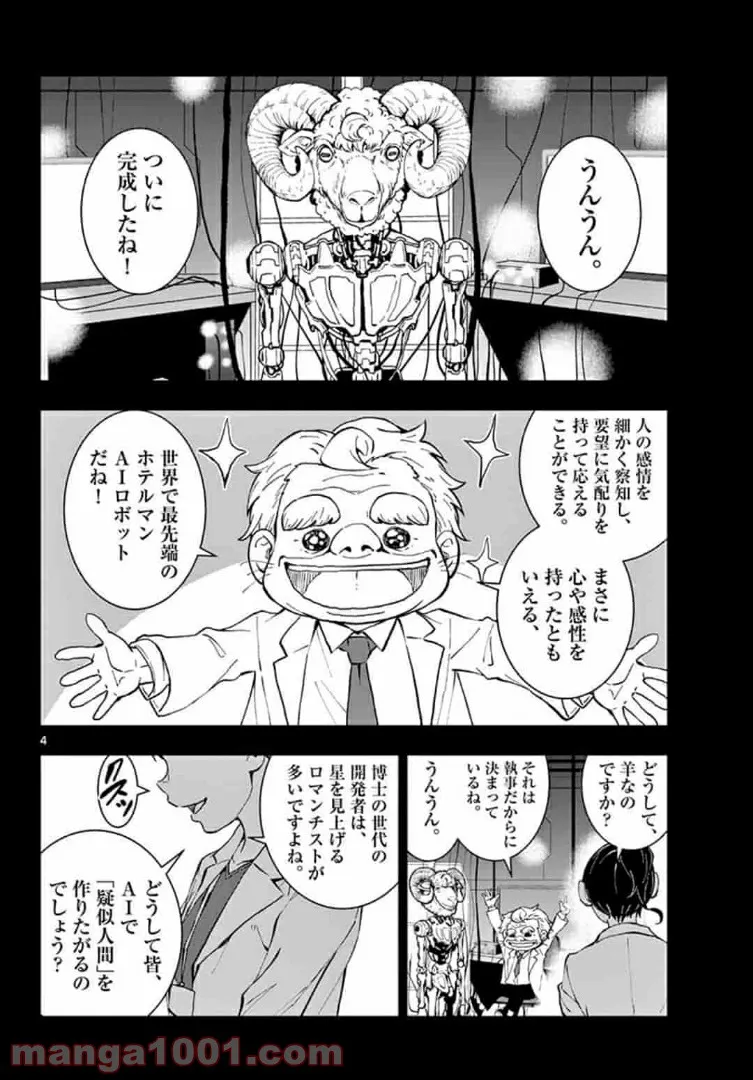 ページ 5 — 第26.1話