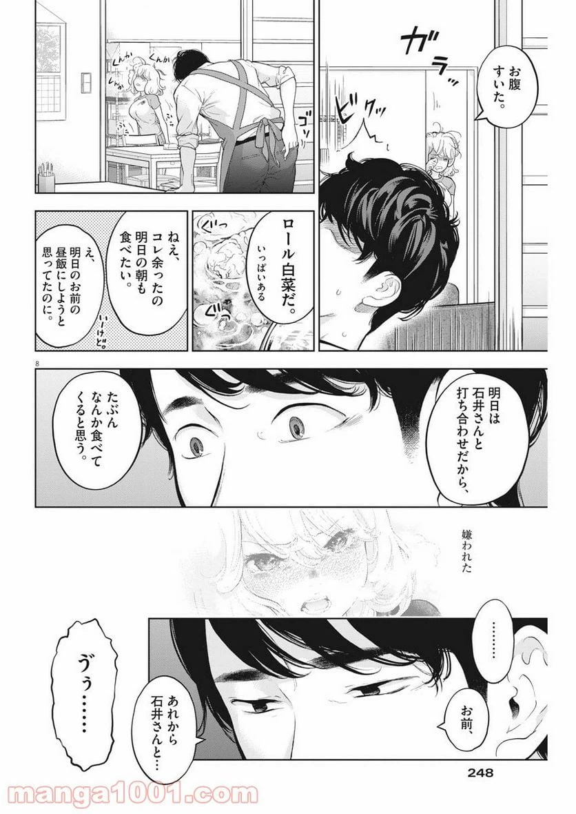 ページ 8 — 第34話