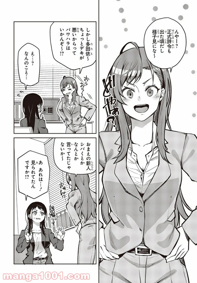 ページ 8 — 第11.1話