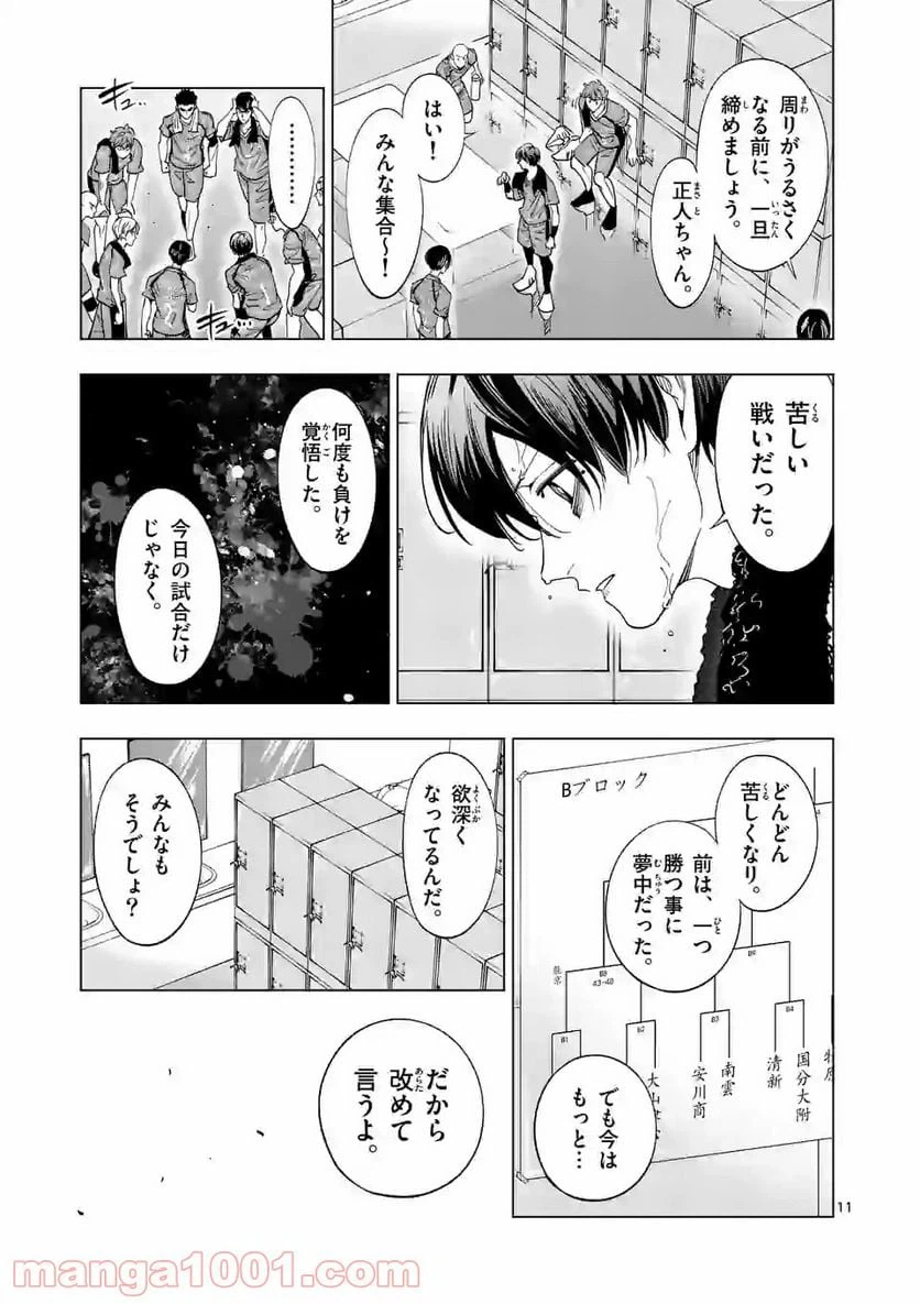 ページ 11 — 第178話