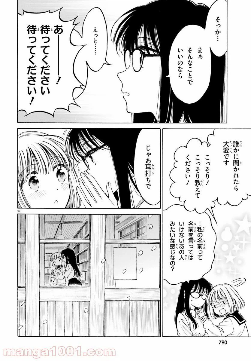 ページ 34 — 第112話