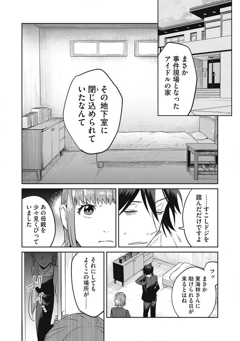 ページ 22 — 第8話