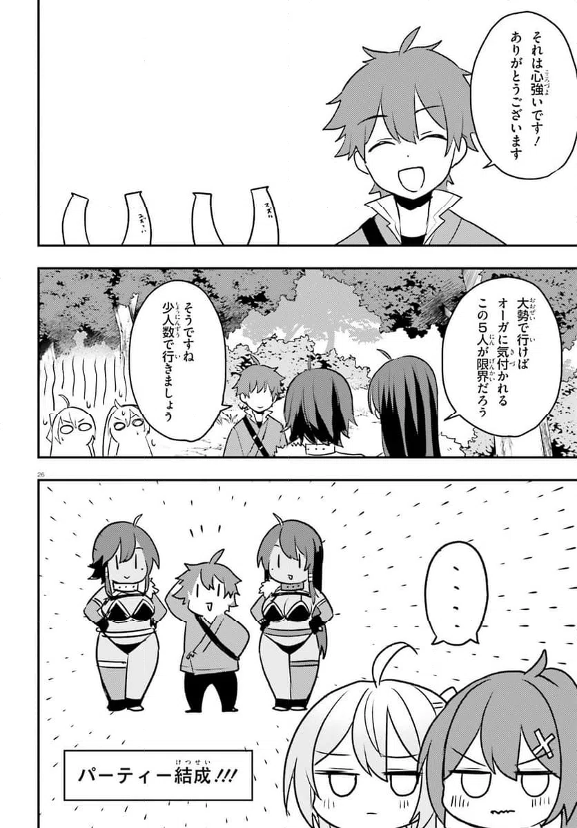 ページ 26 — 第8話