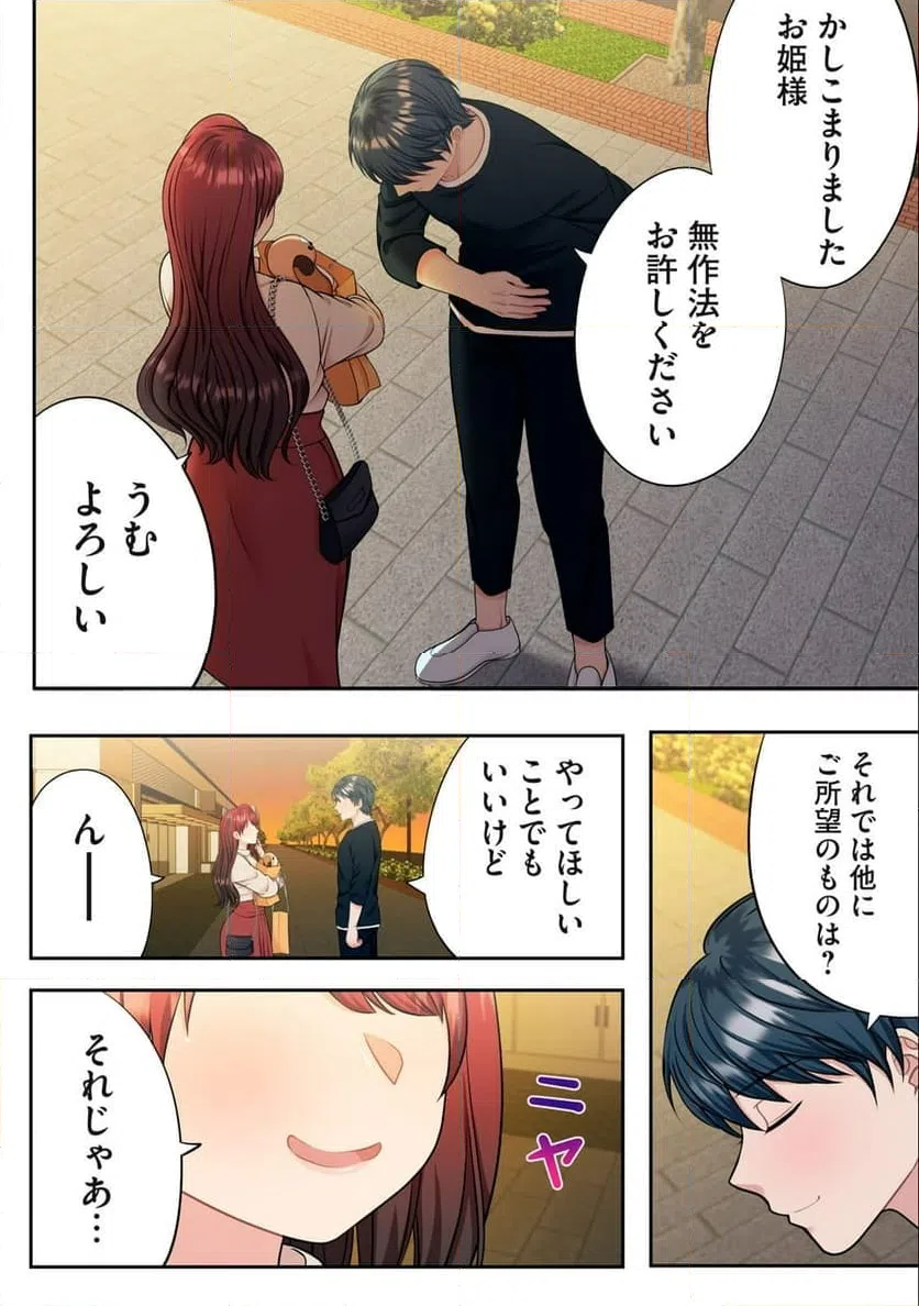 ページ 6 — 第6.1話