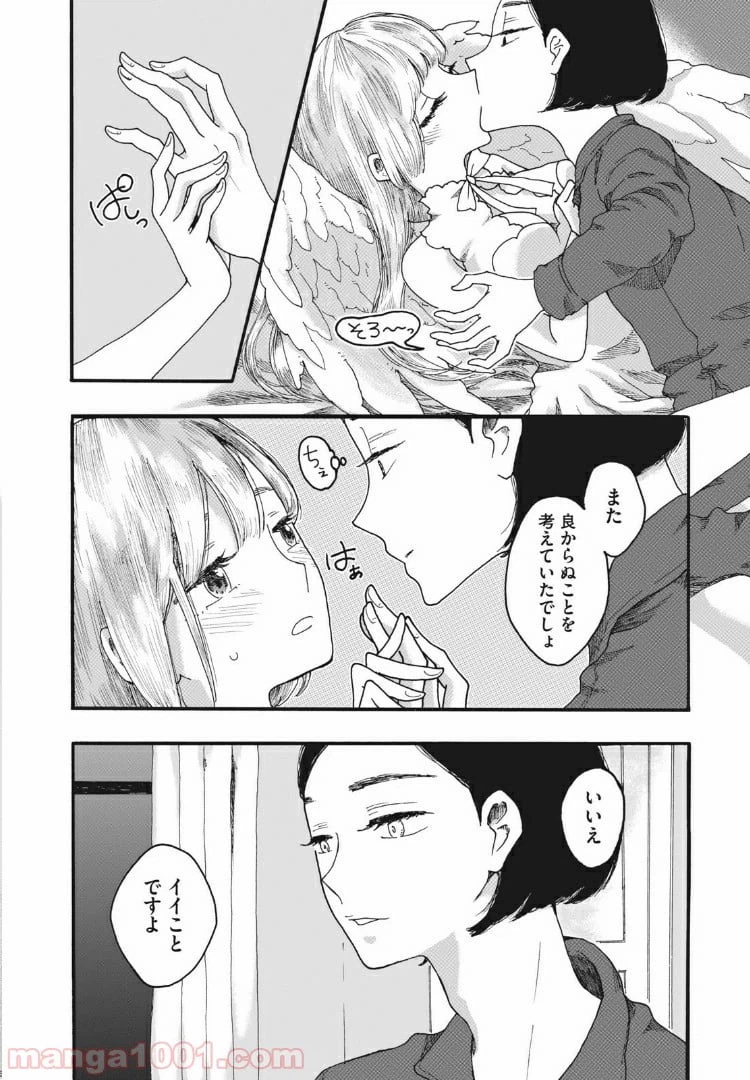 ページ 10 — 第2話