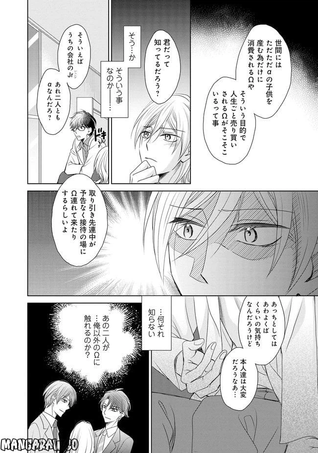 ページ 10 — 第3話