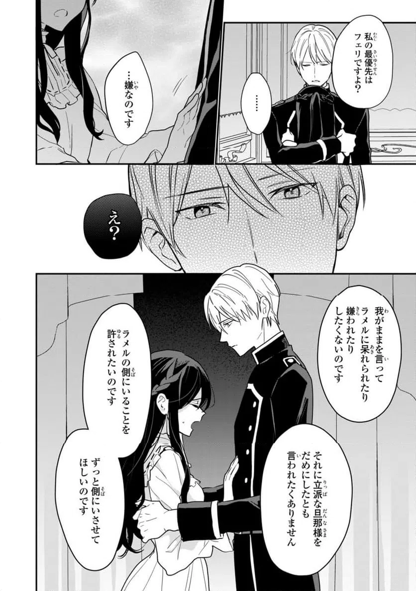 ページ 12 — 第26話