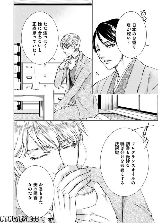 ページ 6 — 第3.3話