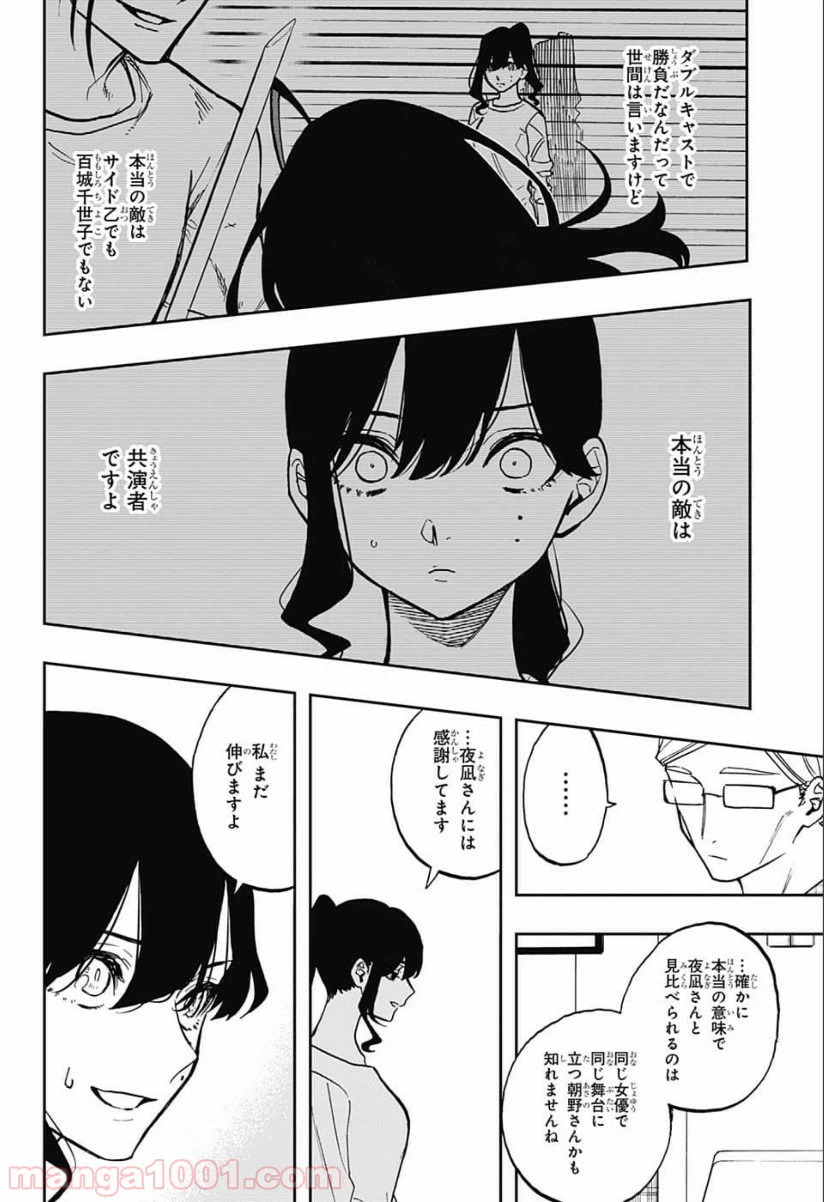 ページ 12 — 第81話