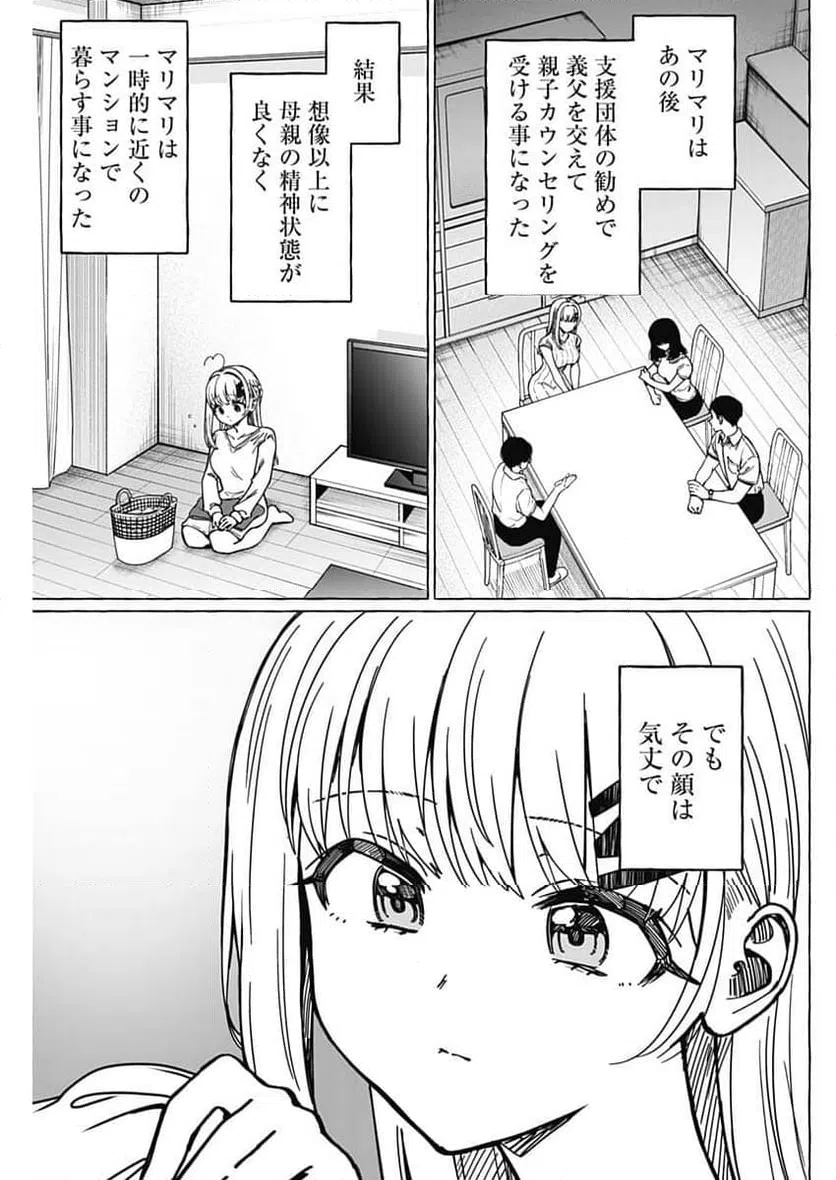 ページ 3 — 第39話