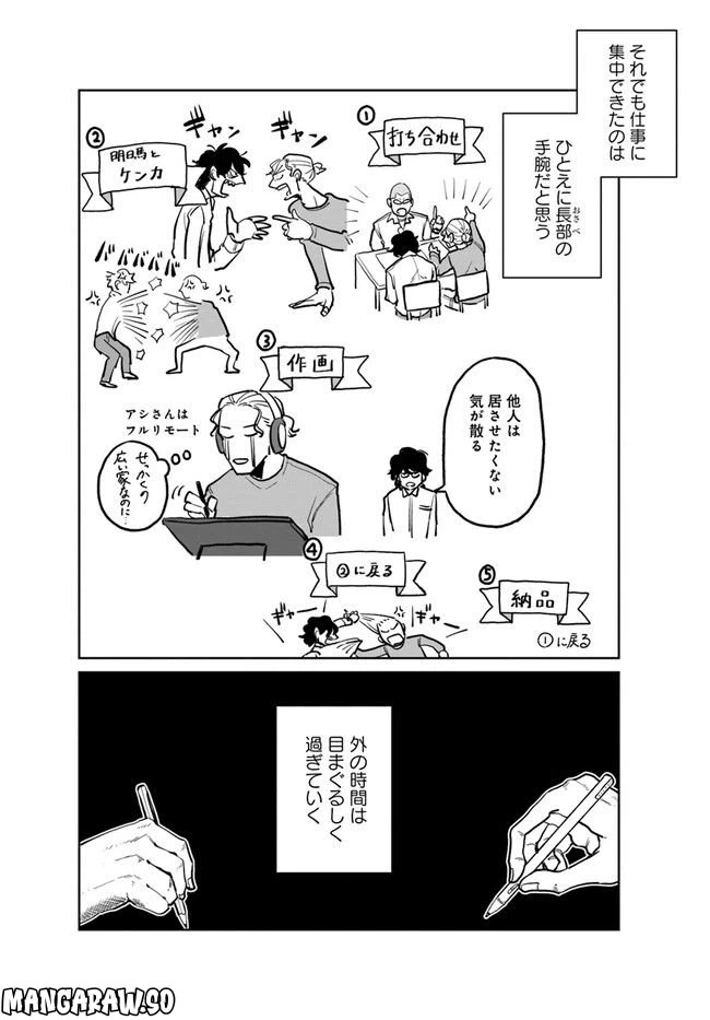 ページ 12 — 第10.1話