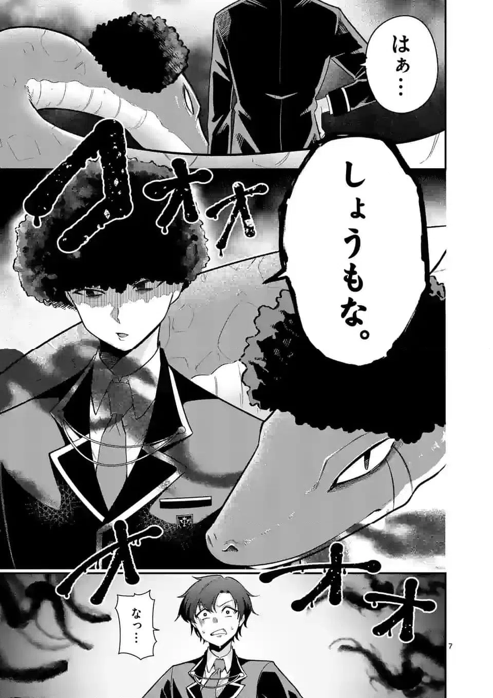 ページ 7 — 第13話